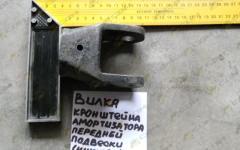 Вилка кронштейна амортизатора передней подвески (нижняя) 199012680025