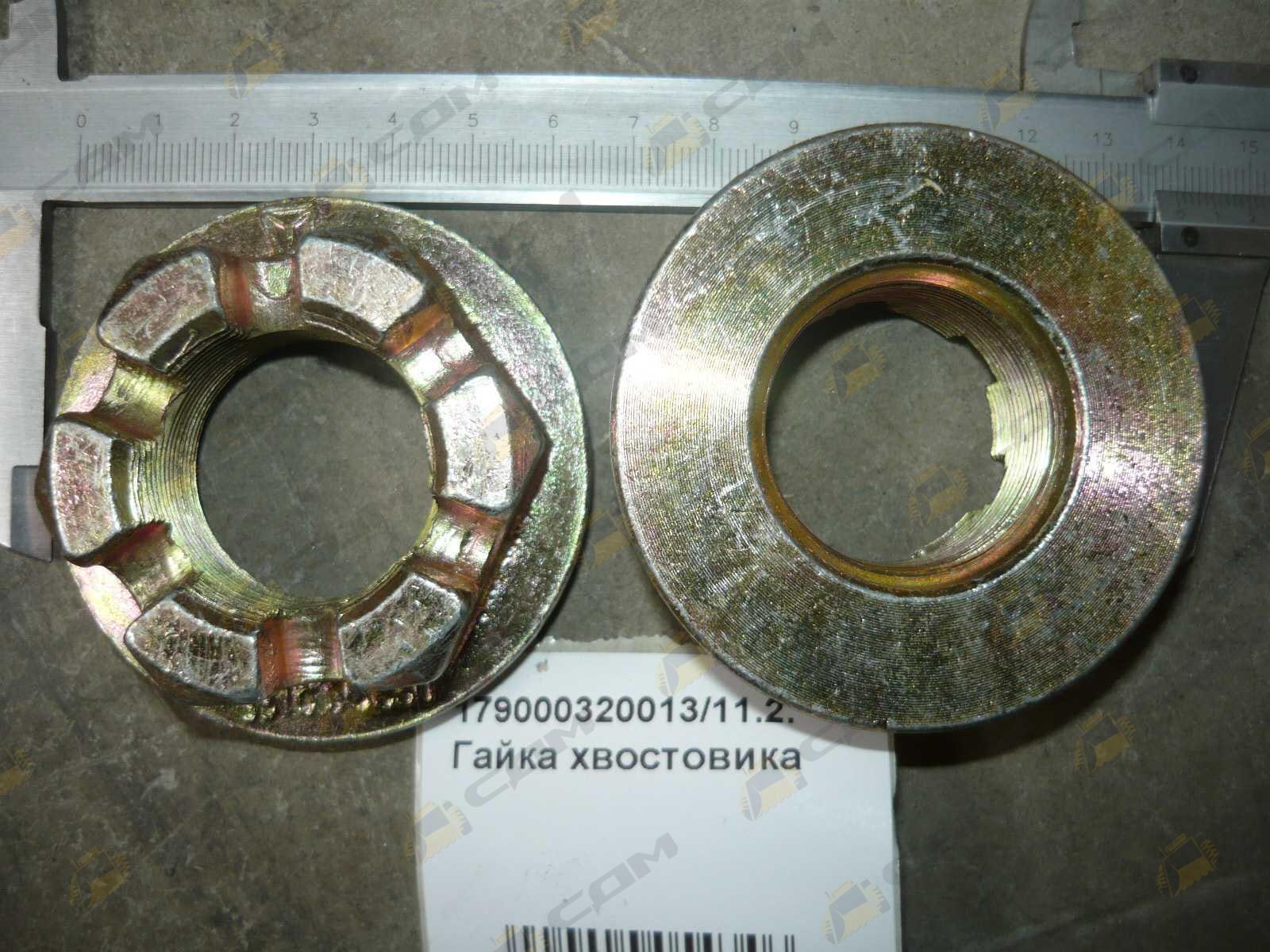 Гайка хвостовика 179000320013