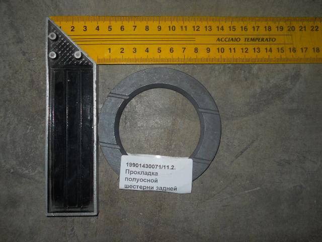 Шайба шестерни полуоси (задней) HOWO 199014320071