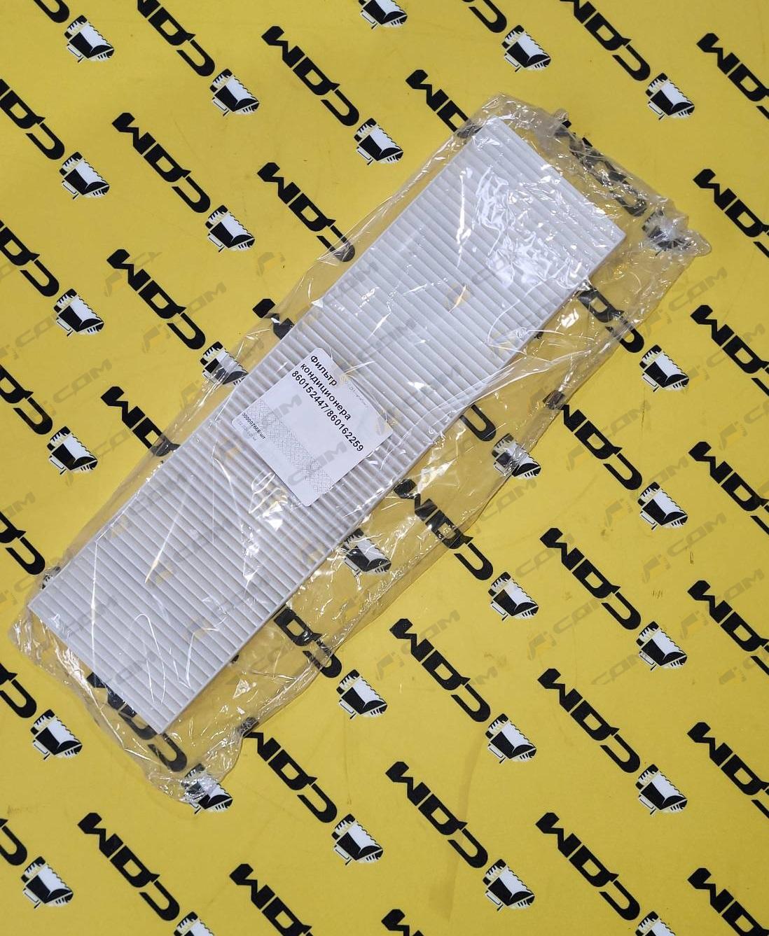 Фильтр кондиционера 345х95 860152446/AXGAY40097 860162258