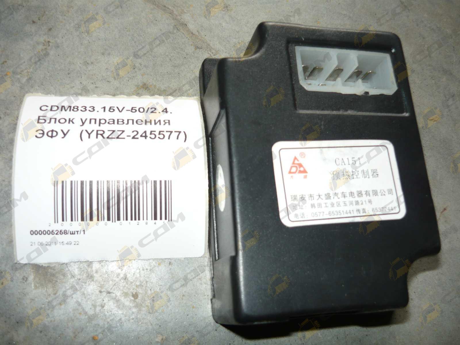 Блок управления ЭФУ CDM833.15V-50 (YRZZ-245577) 1005007/FS24-26C