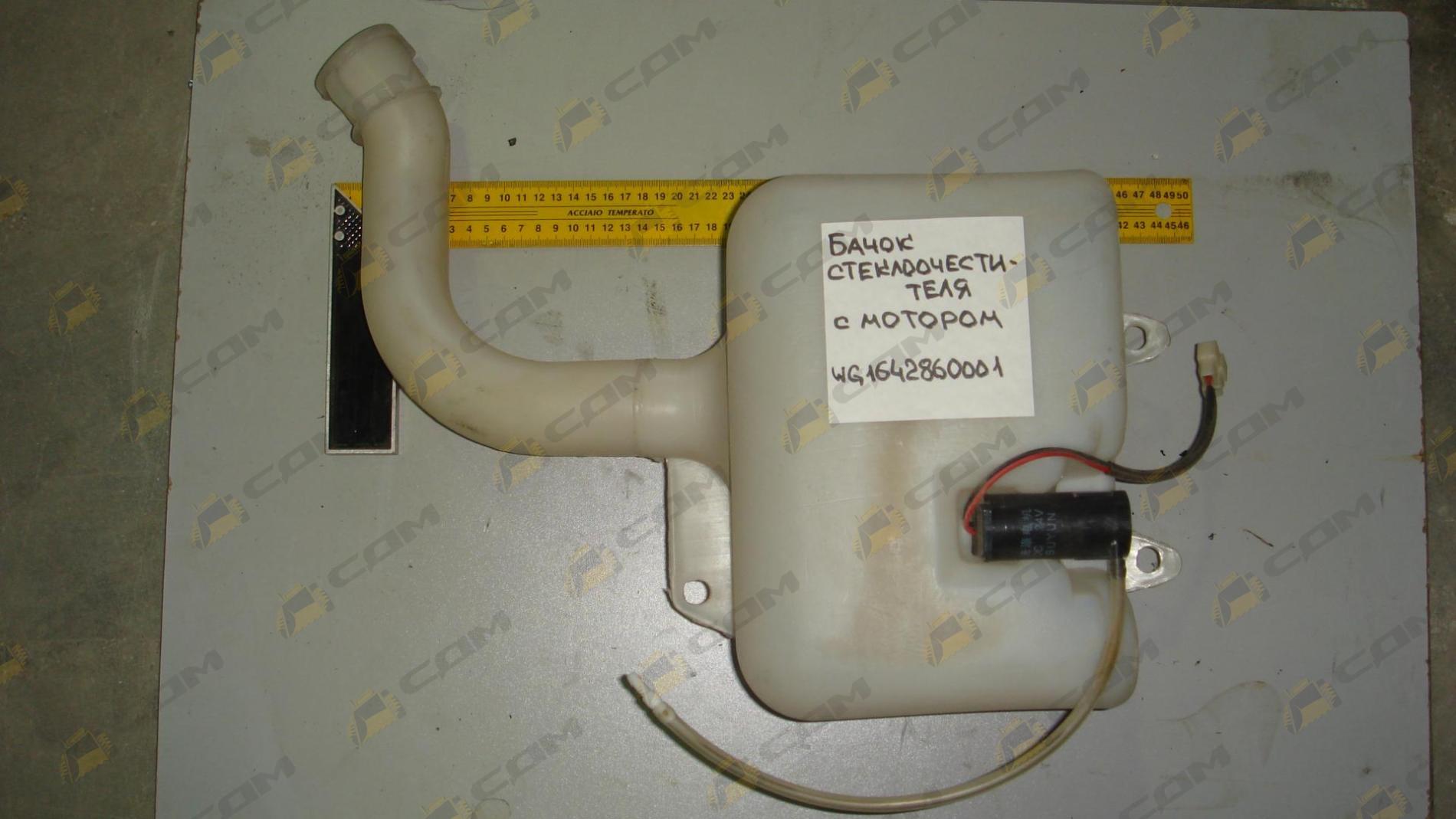 Бачок стеклоочистителя с мотором WG1642860001