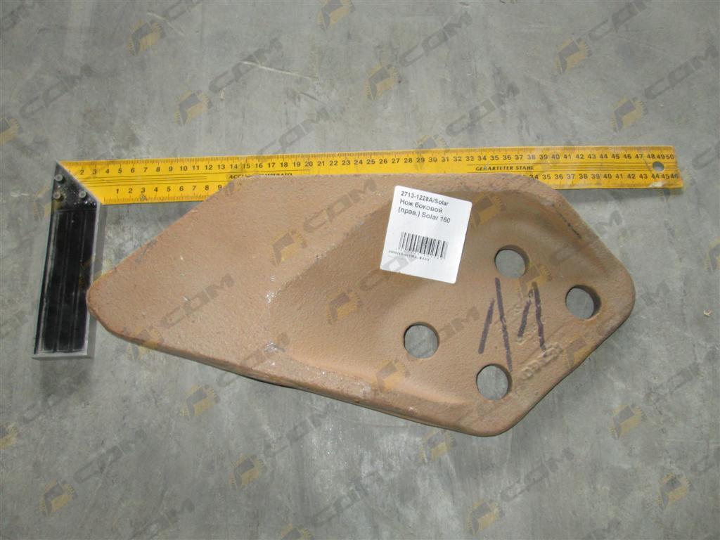 Нож боковой правый Solar 160/180 2713-1228