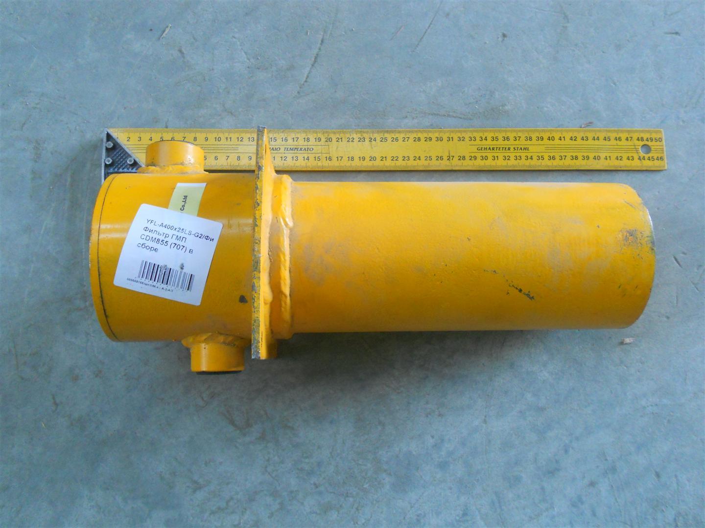 Фильтр ГМП в сборе CDM855 YFL-A400x25LS-G2