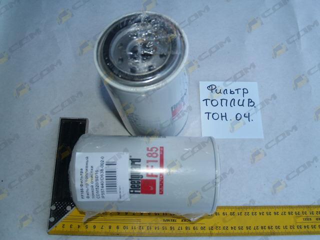 Фильтр топливный тонкой очистки CDM520/SD16/PY-220 FF185/P557440/D638-002-02/ 33352