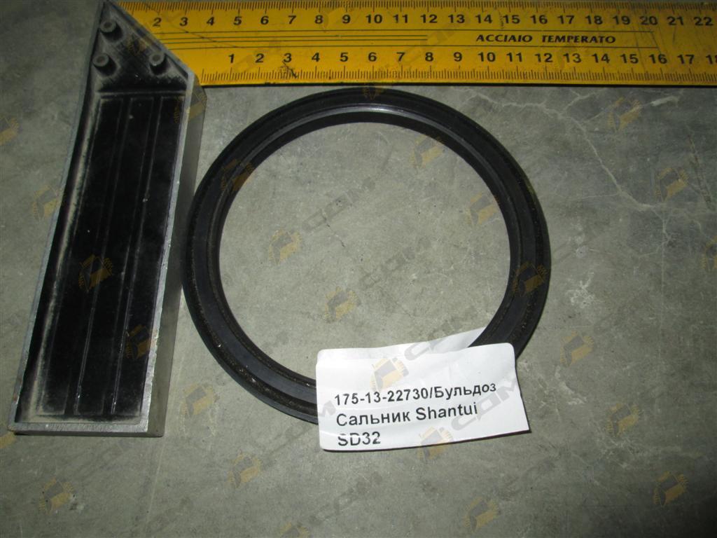 Сальник Shantui SD32 175-13-22730/16Y-11-00026