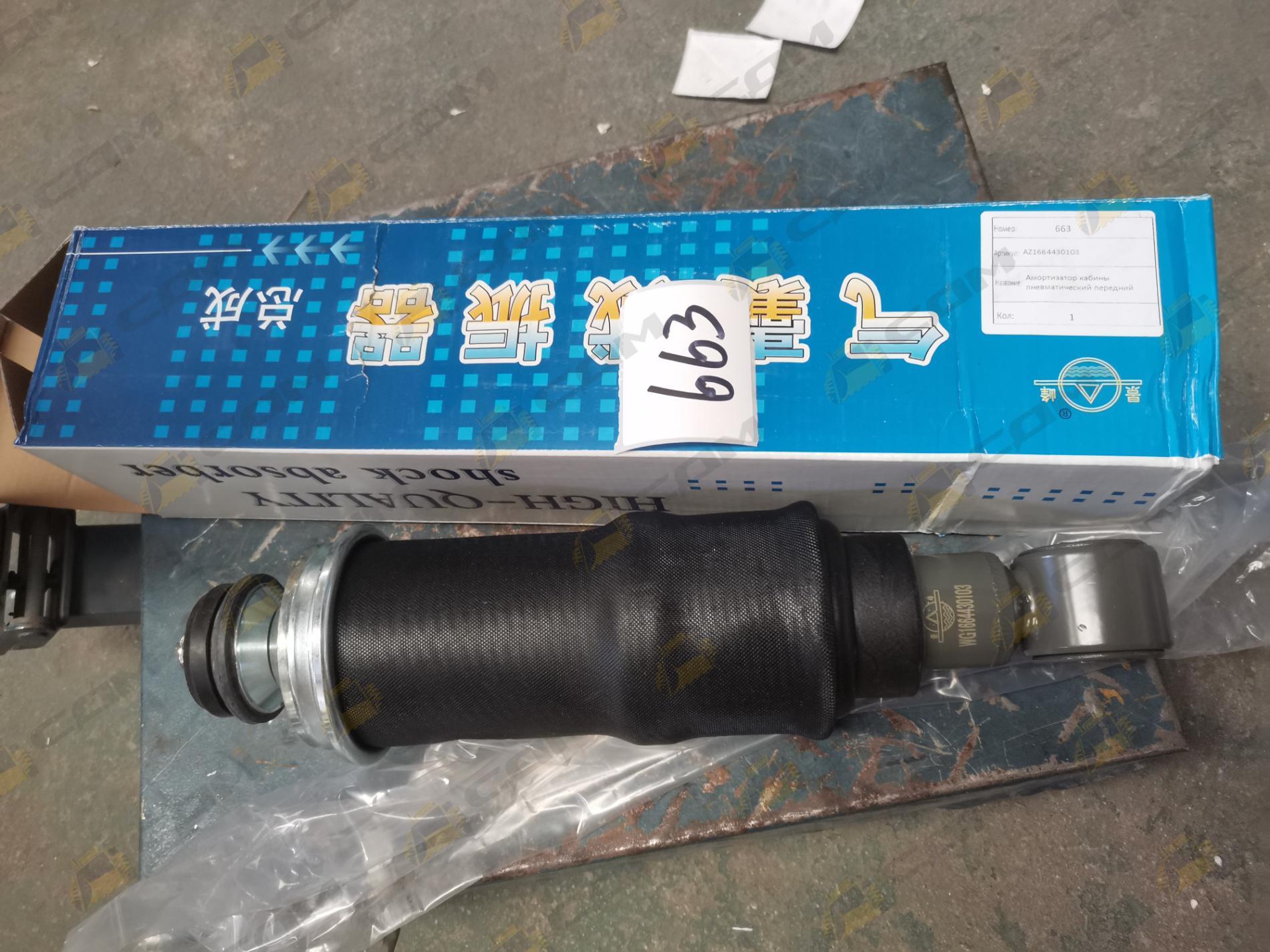 Амортизатор кабины пневматический передний AZ1664430103