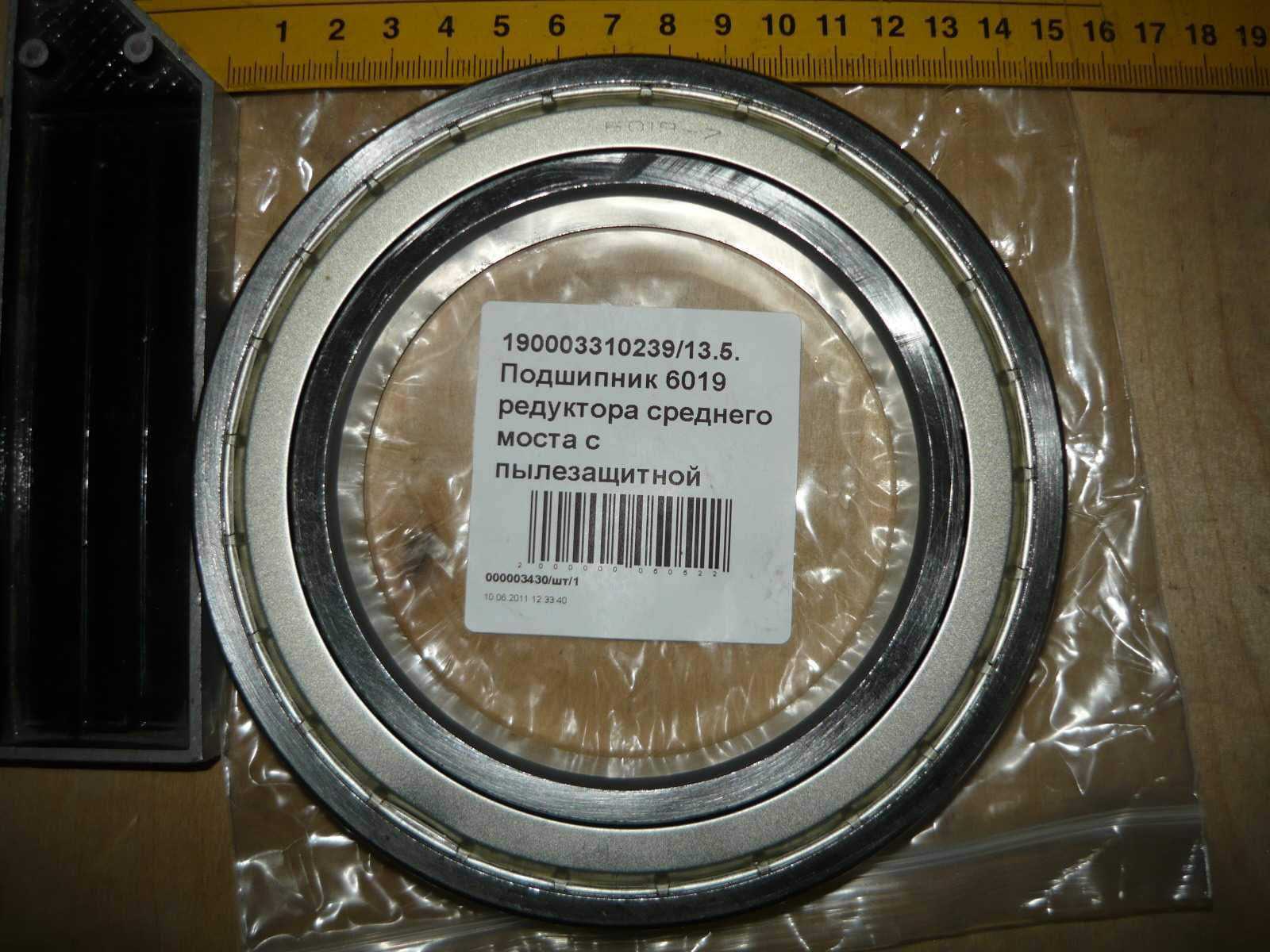 Подшипник 6019 редуктора среднего моста с пылезащитной крышкой 190003310239