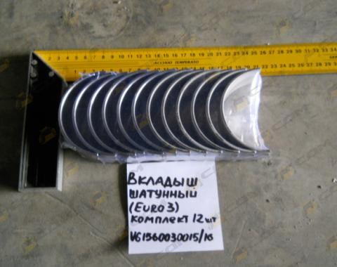 Вкладыш шатунный (Euro 3), комплект 12 шт. HOWO VG1560030015/16